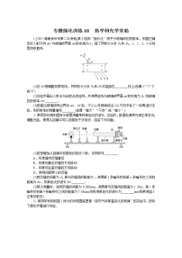 2023届二轮复习  专题18　热学和光学实验 作业