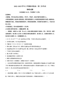 2023葫芦岛协作校高一上学期第二次考试物理试题含答案