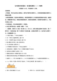 2023宝鸡教育联盟高一上学期质量检测（二）物理含答案