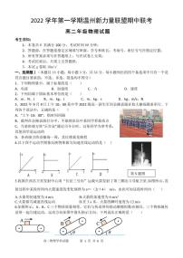 2022-2023学年浙江省温州新力量联盟高二上学期期中联考物理PDF版含答案