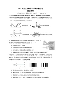 江苏省盐城市四校2022-2023学年高三物理上学期12月联考试题（Word版附答案）