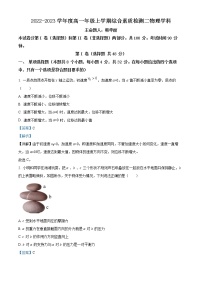 2022-2023学年河北省衡水中学高一上学期综合素质检测物理试题（二）（解析版）