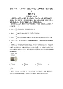 2022-2023学年江西省抚州市金溪一中、崇仁一中、广昌一中三校高二上学期第二次联考物理试题  Word版