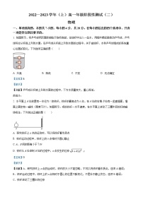 2022-2023学年皖豫名校联盟高一上学期阶段性测试物理试题(二)（解析版）