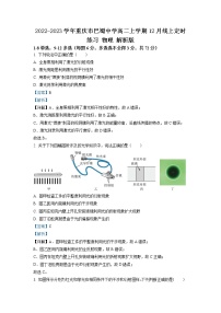 2022-2023学年重庆市巴蜀中学高二上学期12月线上定时练习 物理 解析版