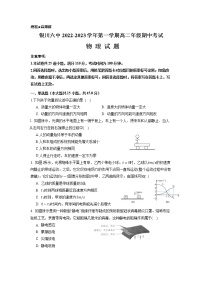 宁夏银川市第六中学2022-2023学年高二上学期期中考试物理试题（有答案）