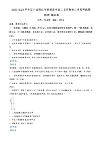 2022-2023学年辽宁省鞍山市普通高中高二上学期第三次月考试题 物理 解析版