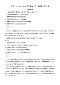 2022-2023学年安徽省淮北市第一中学高一上学期第三次月考物理试题（解析版）