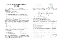 2022-2023学年安徽省六安第一中学高三上学期第四次月考物理试题（word版）