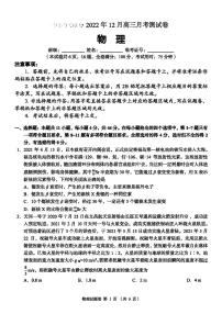 2022-2023学年湖南省A佳教育高三上学期12月联考试题 物理 PDF版