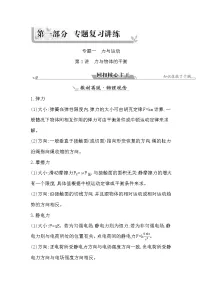 2023届二轮复习 专题一 第1讲 力与物体的平衡 学案