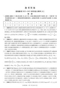 2023洛阳普通高中联考高三上学期测评（三）物理PDF版含解析