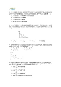 高三物理总复习巩固练习电学实验测定电池的电动势和内阻