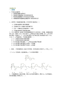 高三物理总复习巩固练习机械波及波的图像基础