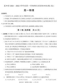 陕西省西安市蓝田县2021-2022学年高一上学期期末考试物理试题