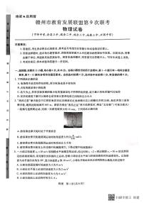 江西省赣州市教育发展联盟2022-2023学年上学期高三联考物理试卷及参考答案