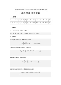 2022-2023学年云南省昆明市第一中学高二上学期期中考试物理试题PDF版含答案