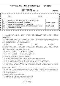 2022-2023学年北京十四中高二（上）期中物理试题及答案