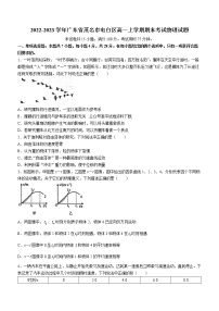 2022-2023学年广东省茂名市电白区高一上学期期末考试物理试题