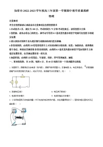 2022-2023学年江苏省南通市如皋市高三上学期期中物理试题（解析版）