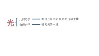物理选择性必修 第一册3 光的干涉优质课课件ppt