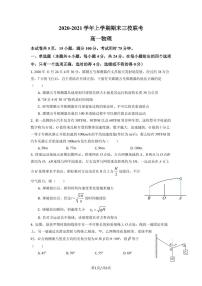 广东省广州市广铁一中三校联考2020-2021学年高一（上）期末物理试题（原卷版）