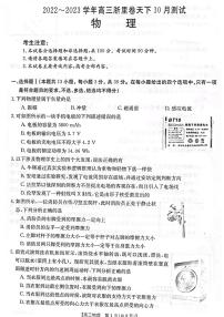 2023浙江省浙里卷天下高三上学期10月测试物理试题PDF版含答案