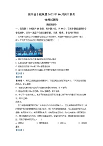 2023浙江省十校联盟高三上学期10月联考物理试题含解析