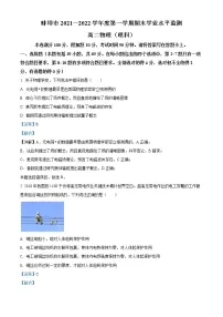 2022-2023学年安徽省蚌埠市高二上学期期末学业水平测试物理试题 （解析版）