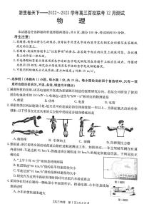 2022-2023学年浙江省百校联考（浙里卷天下）高三上学期12月测试物理试题 PDF版