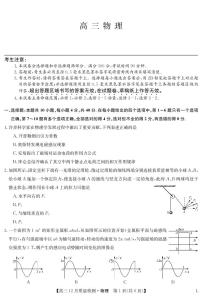 2023九师联盟高三12月联考物理试卷及参考答案