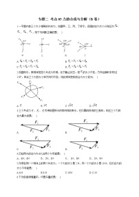 2023届高考物理高频考点专项练习： 专题二 考点05力的合成与分解（B卷）