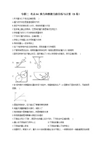 2023届高考物理高频考点专项练习：专题二 考点04 弹力和摩擦力的分析与计算（B卷）