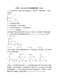 2023届高考物理高频考点专项练习：专题三 考点09 动力学的图像问题（A卷）