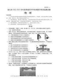 2023汕头高三上学期教学质量监测试题物理PDF版含答案