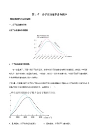 高中物理人教版 (2019)选择性必修 第三册第一章 分子动理论3 分子运动速率分布规律完美版课件ppt