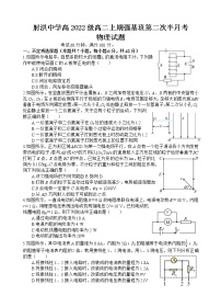 2023四川省射洪中学强基班高二上学期第二次半月考试题物理无答案