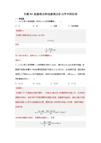 2023年高考物理二轮复习试题专题04 能量观点和动量观点在力学中的应用（Word版附解析）