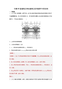 2023年高考物理二轮复习试题专题05 能量观点和动量观点在电磁学中的应用（Word版附解析）