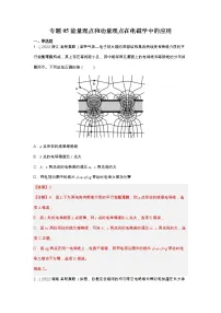 2023年高考物理二轮复习试题专题05 能量观点和动量观点在电磁学中的应用(Word版附解析)