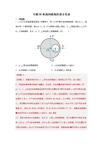 2023年高考物理二轮复习试题专题06 电场和磁场的基本性质（Word版附解析）