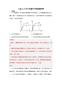 2023年高考物理二轮复习试题专题10 力学与电磁学中的图像问题（Word版附解析）