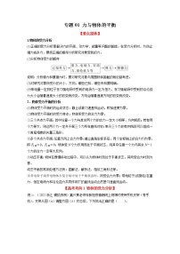 2023年高考物理二轮复习教案专题01力与物体的平衡（Word版附解析）