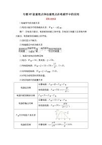 2023年高考物理二轮复习教案专题05能量观点和动量观点在电磁学中的应用（Word版附解析）