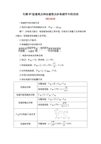 2023年高考物理二轮复习教案专题05能量观点和动量观点在电磁学中的应用(Word版附解析)