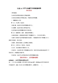 2023年高考物理二轮复习教案专题10力学与电磁学中的图像问题(Word版附解析)