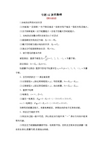 2023年高考物理二轮复习教案专题12近代物理(Word版附解析)