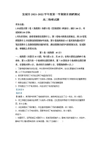 安徽省宣城市2021-2022学年高二物理上学期期末调研试题（Word版附解析）