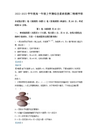 河北省衡水中学2022-2023学年高一物理上学期综合素质检测二试题（Word版附解析）