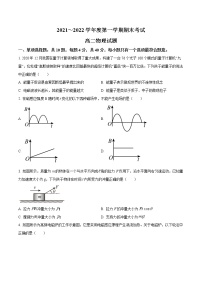 2021-2022学年江苏省泰州市高二上学期期末考试物理试题（Word版）